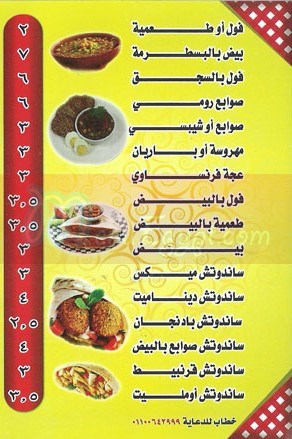 el fayrouz grill menu Egypt